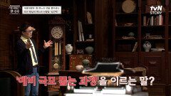 전국에 금혼령 발령!!ㅇ0ㅇ 조선 왕실의 며느리 선발법 = 삼간택?! | tvN STORY 220615 방송