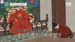 두 번째 며느리의 필수 조건은 외모? 시아버지 세종의 특별한 선물⭐ | tvN STORY 220615 방송