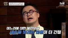 참아야 하느니라 며느리계의 문제아, 순빈 봉씨!! 세종의 인내심을 시험하다 | tvN STORY 220615 방송