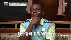 ※속보※삼천궁녀와 의자왕은 잘못된 사실?! 백제의 의자왕은 대체 누구인가? | tvN STORY 220622 방송