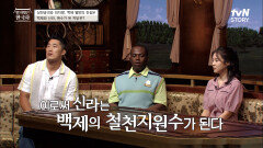 백제를 분노하게 만든 신라의 배신 의자왕이 복수를 다짐하게 된 이유!! | tvN STORY 220622 방송