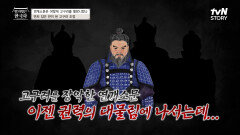 콩 심은 데 콩 나고... 연개소문 심은데 연개소문 나게 생김;; | tvN STORY 220914 방송