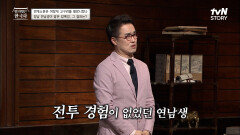 경력 없는 사람이 우두머리가 되면 안 되는 이유.MOV | tvN STORY 220914 방송