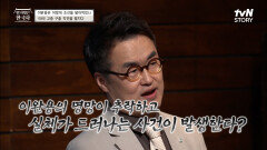 출세를 하고 싶다는 야망이 너무 컸던 것일까... 이완용의 횡령 스캔들이 밝혀지다! | tvN STORY 220921 방송