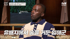 갑작스럽게 숨을 거둔 임해군... 근데 뭔가 이상하다? 설마... 광해군이..? | tvN STORY 221130 방송