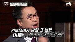 인목대비가 일으킨 쿠데타!! 과연 광해군은 어떻게 되었을까? | tvN STORY 221130 방송