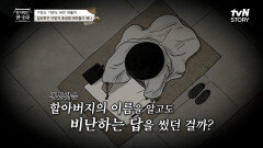 과거 시험에서 본인의 할아버지를 비판했던 김삿갓? 그리고 김삿갓이 된 계기 | tvN STORY 230913 방송