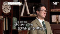 김삿갓이 죽었다는 소문을 듣고 백성들이 푯말에 시제를 적어둔 이유? #유료광고포함 | tvN STORY 230913 방송