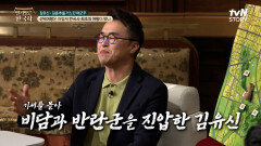 목숨 걸고 비담과 반란군을 제압한 김유신, 그리고 승전보에도 아무런 반응이 없는 선덕여왕 | tvN STORY 240221 방송