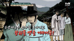 계유정난 이후 수양대군을 둘러싼 소문에 수양대군을 옹호하며 이간하지 말라 한 단종? | tvN STORY 240403 방송
