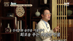 단종 재위 후 운명을 뒤바꿀 술자리를 갖게 된 신숙주, 수양대군의 사람이 되다?! | tvN STORY 240710 방송