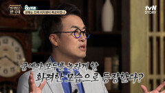 머리에는 황금빛 두건과 화려한 승려복으로 치장하고 미륵불을 자칭한 궁예? | tvN STORY 240717 방송
