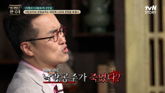 [낙랑공주] 호동왕자의 편지를 받고 조국을 배신한 낙랑공주, 아버지의 손에 비극적인 죽음을 맞이하다 | tvN STORY 240724 방송