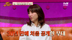 이제는 말할 수 있다! 30년 동안 [있는 그대로]를 부르지 못했던 김혜림? | tvN STORY 220512 방송