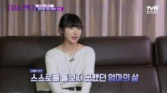 심진화도 공감하는 주인공의 삶! 한 평생 가족을 위해 희생한 그녀를 위한 딸의 진심!! | tvN STORY 220523 방송