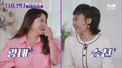 오늘 계 탔네~ 심진화 팬인 고백 주인공의 기적적인 변화 | tvN STORY 220523 방송