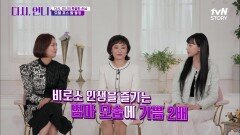 엄마가 아닌 여자로서의 삶을 살아요! 엄마를 위해 직접 출연 신청한 막내딸의 반응은? | tvN STORY 220523 방송