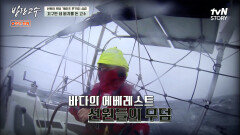 해양 모험가 고수가 세상에서 제일 험한 케이프 혼을 간 이유?? 꿈을 가진지 13년 만에 도전하다!! | tvN STORY 220712 방송
