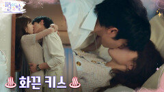 첫뽀뽀는 잊어라! 이성경X김영대, 더 딥해진 달달 키스 -3- | tvN 220611 방송