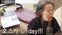 ＂아유 난, 내일만 잘 넘기면 된다＂ 드디어 찾아온 시상식 D-DAY의 시작! | tvN 220529 방송
