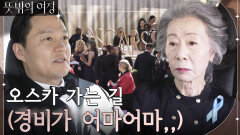 3차 검사에 경찰까지.. 경비가 어마어마한 오스카 가는 길 | tvN 220529 방송