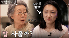 윤여정의 숨은 보석 연출부 막내였던 여울씨를 있는 그대로 받아준 여정쌤 | tvN 220605 방송