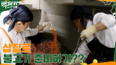 삽신(?) 오대환 VS 언 고기, 2시간 동안 삽질로 대용량 불고기 준비하기 (+채소 수호자 딘딘) | tvN 220623 방송