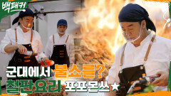 백종원의 불판쇼 개봉박두 불맛 입힌 필라델피아식 불고기 스테이크의 맛은? | tvN 220623 방송