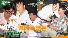 거지닭이 거지닭인 이유ㅋㅋ 사람을 거지로 만듦.. (ft. 제작진 웃음소리) | tvN 221006 방송