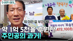 맨발로 도전해서 약 1억 5천 후원한 주인공! 파산, 심각한 폐질환 겪었던 과거ㅠㅠ | tvN 220519 방송