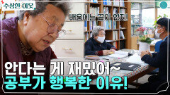 안다는 게 재밌잖아~ 공부하는 게 행복한 이유 이렇게 또 배우고 갑니다! | tvN 220519 방송
