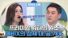 할리우드 스타들의 물 트렌드?! 프리미엄 워터의 원조, 에비X 물의 정체 대.공.개⭐ | tvN 220623 방송