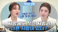 지방에도 착한 지방과 나쁜 지방이 있다?! 모유 유산균 'BNR17'의 어마어마한 효과!! | tvN 220623 방송