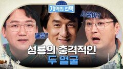 아카데미 공로상 수상한 배우 성룡의 충격적인 두 얼굴ㄷㄷ 불륜, 사생아까지? | tvN 230323 방송