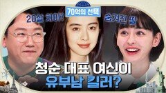 모두가 사랑했던 청춘 대표 책받침 여신! 알고 보니 유부남 킬러? | tvN 230323 방송