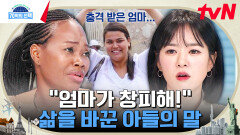 ＂엄마 이제 유치원에 오지 마세요! 창피해요!＂ 아들의 한마디에 충격받아 80kg를 감량한 엄마 | tvN 230921 방송
