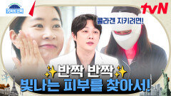 콜라겐 파괴=피부 색소 침착&탄력 저하?! 강렬한 자외선과 노화로부터 피부를 지켜내는 방법 | tvN 240711 방송