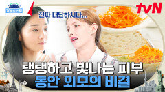 활성산소로 인한 관절염, 치매, 심각한 전신 노화까지! 탈출할 수 있는 비결이 있다? | tvN 240718 방송