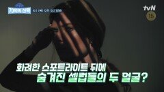 [예고] 셀럽들의 폭행 장면 공개