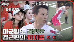 (놀람) 2명이나 뚫었어!! 미국 관중석에서 감탄한 김근환의 피지컬! 역시 국대 클라스 | tvN 220808 방송