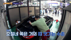 Aㅏ... 코끝 찡한 이호철 차 내부 냄새! 세차 달인에게 냄새 없애는 방법 묻자, 돌아오는 답변은? | tvN STORY 220525 방송