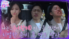 만반의 준비(?) 후 민을 만나는 건욱ㅋㅋ 간식 먹방을 곁들인 자동차 극장 데이트 | tvN 220911 방송