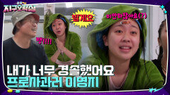 미안하잖아요(?) 이영지 오답에 세상 미안한 지난날들ㅋㅋ 동생의 인터셉트에 쿨하게 떠나는 미미 | tvN 220624 방송