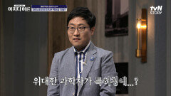 전직 특허청 직원 '아인슈타인'이 낙하산이라고?! 그가 '특수상대성이론'을 생각해낸 이유? | tvN STORY 220616 방송