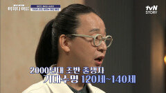 ※인생 100세 시대※ 늘어난 기대수명에 따른 삶의 변화?! | tvN STORY 220623 방송