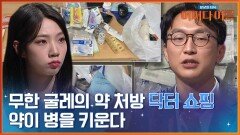 청년부터 노년까지! 모두가 사랑하는 영양제, 정말 도움이 될까? | tvN STORY 240227 방송