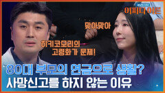 일본 히키코모리의 고령화! 그들이 부모님의 사망신고를 하지 않는 이유? | tvN STORY 240423 방송