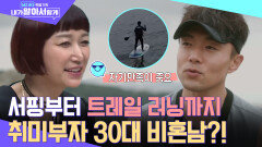 30대 남성 과반수가 미혼?! 부모와 다른 삶을 꿈꾸는 MZ, 그들이 찐 취미부자가 된 이유?? | tvN 220907 방송