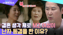 '난자동결' 많이들 하나요?? 결혼 생각이 전혀 없는 여성이 난자 동결을 하게 된 사연?! | tvN 220907 방송