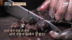 재래시장에서 인기 폭발 40년 전통 맛집에서 전통주와 함께 순대&머릿고기 먹방⭐ | tvN STORY 220627 방송